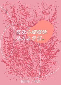 我才不戀姐呢!