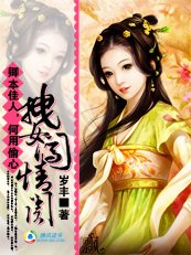 卿本佳人，何用偷心